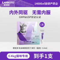 朗博特朗宠清吡虫啉莫昔克丁滴剂（猫用）0.4ml 1支装 0.4ml*1支 猫用